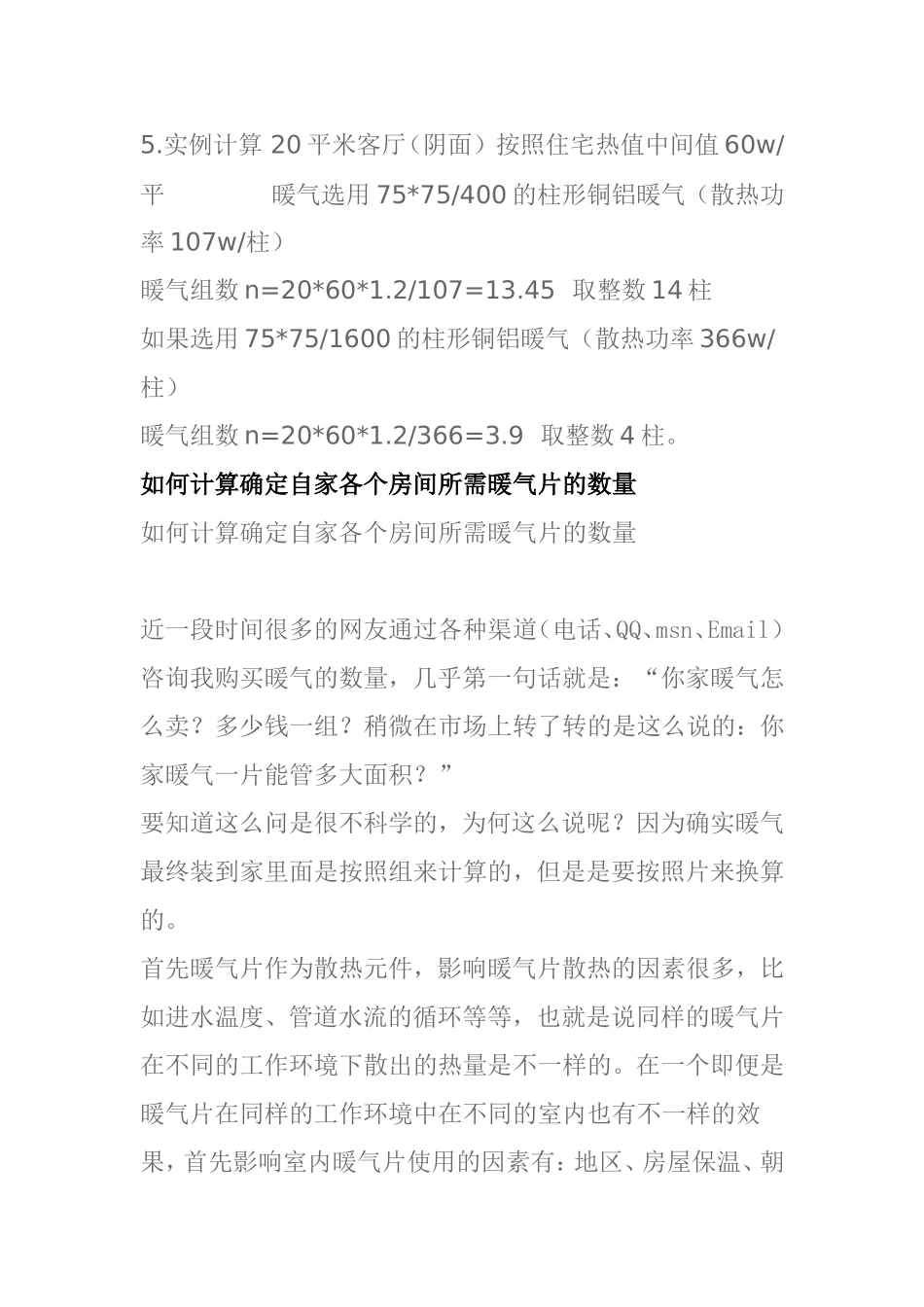 暖气片数量的选择及计算方法_第2页