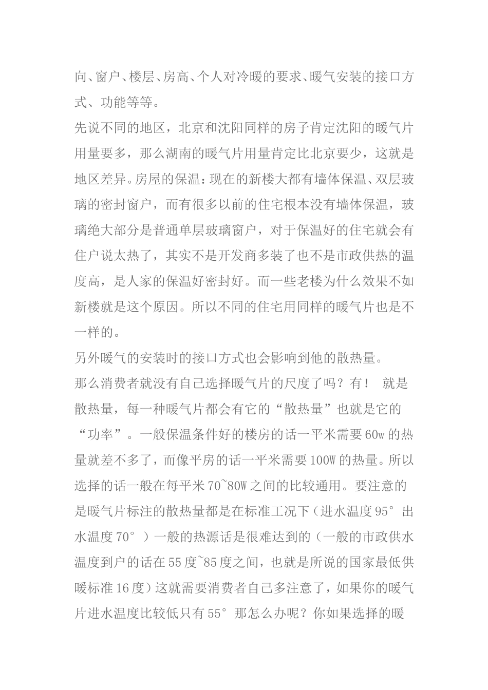 暖气片数量的选择及计算方法_第3页