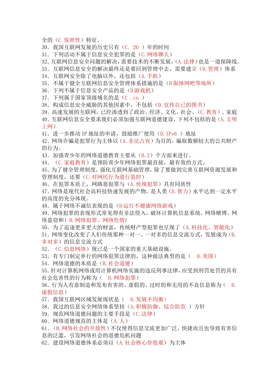 互联网监管与网络道德建设试题汇总_第2页