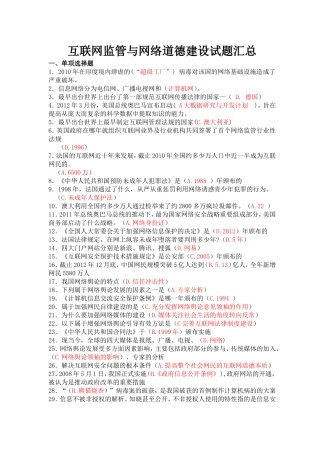 互联网监管与网络道德建设试题汇总