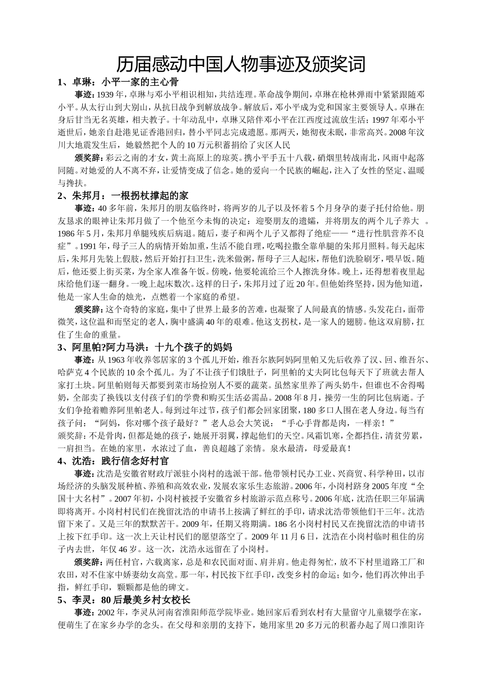 历届感动中国人物事迹及颁奖词_第1页