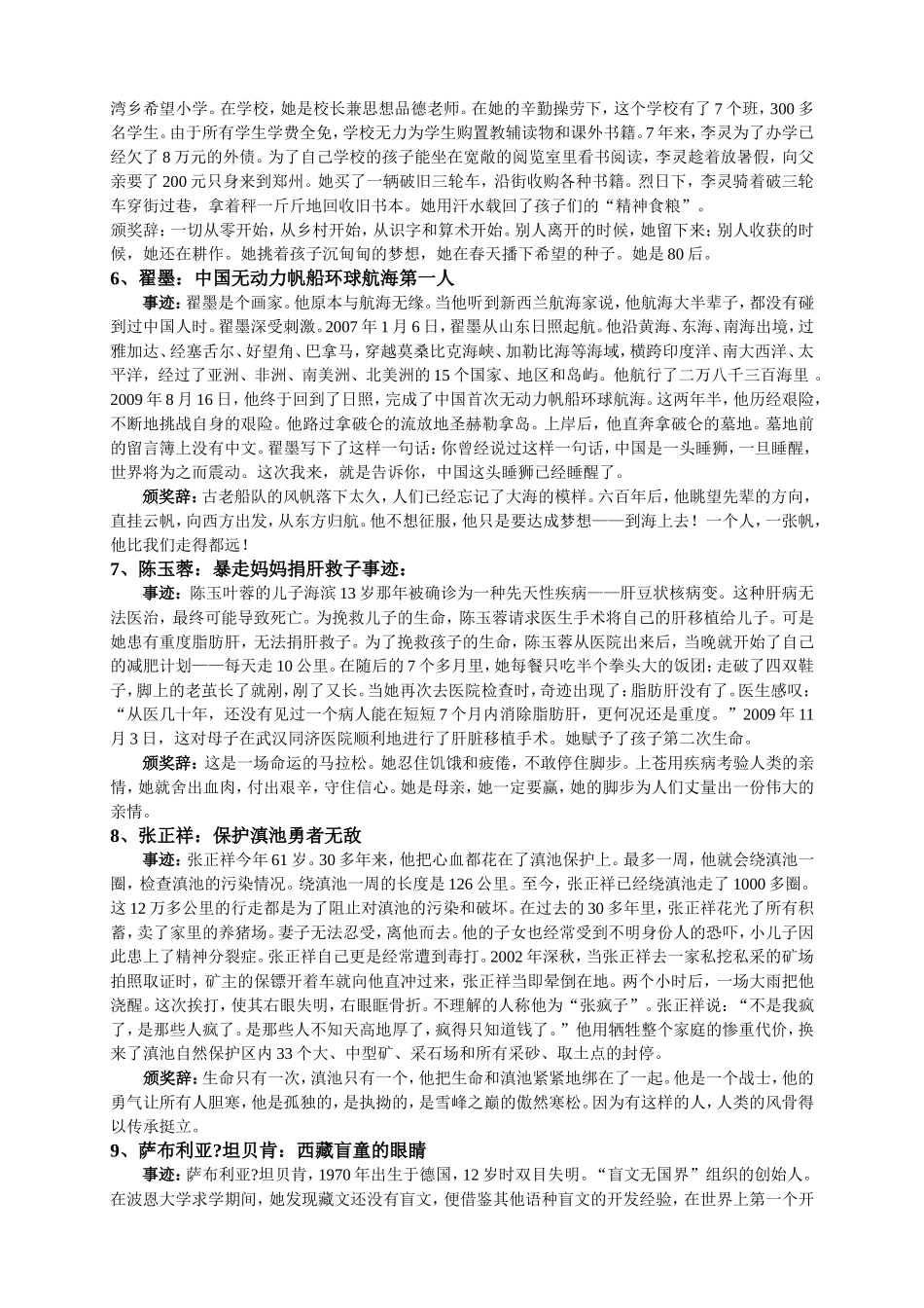 历届感动中国人物事迹及颁奖词_第2页