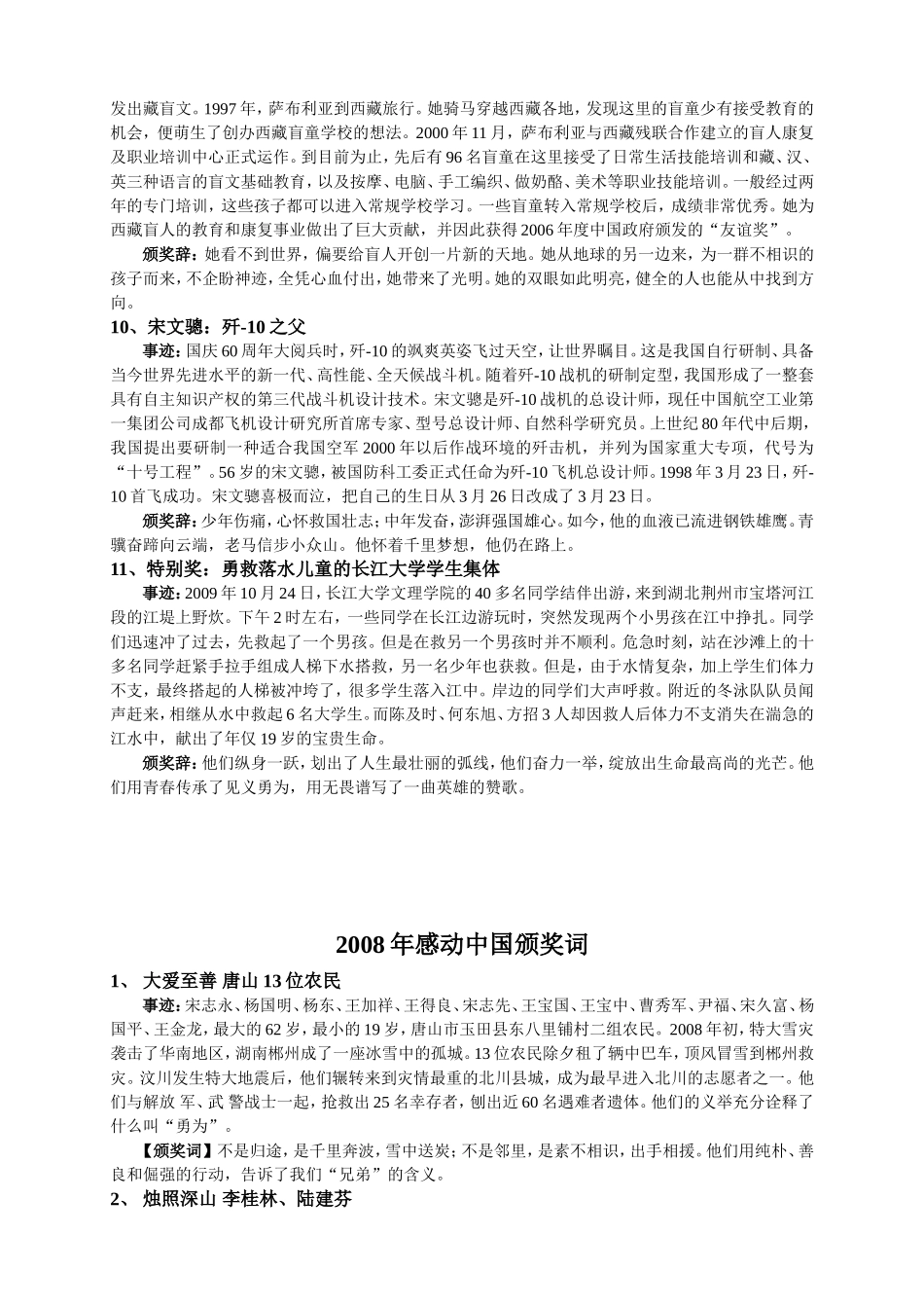 历届感动中国人物事迹及颁奖词_第3页