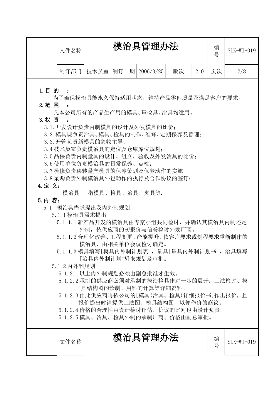 模治具管理办法_第1页