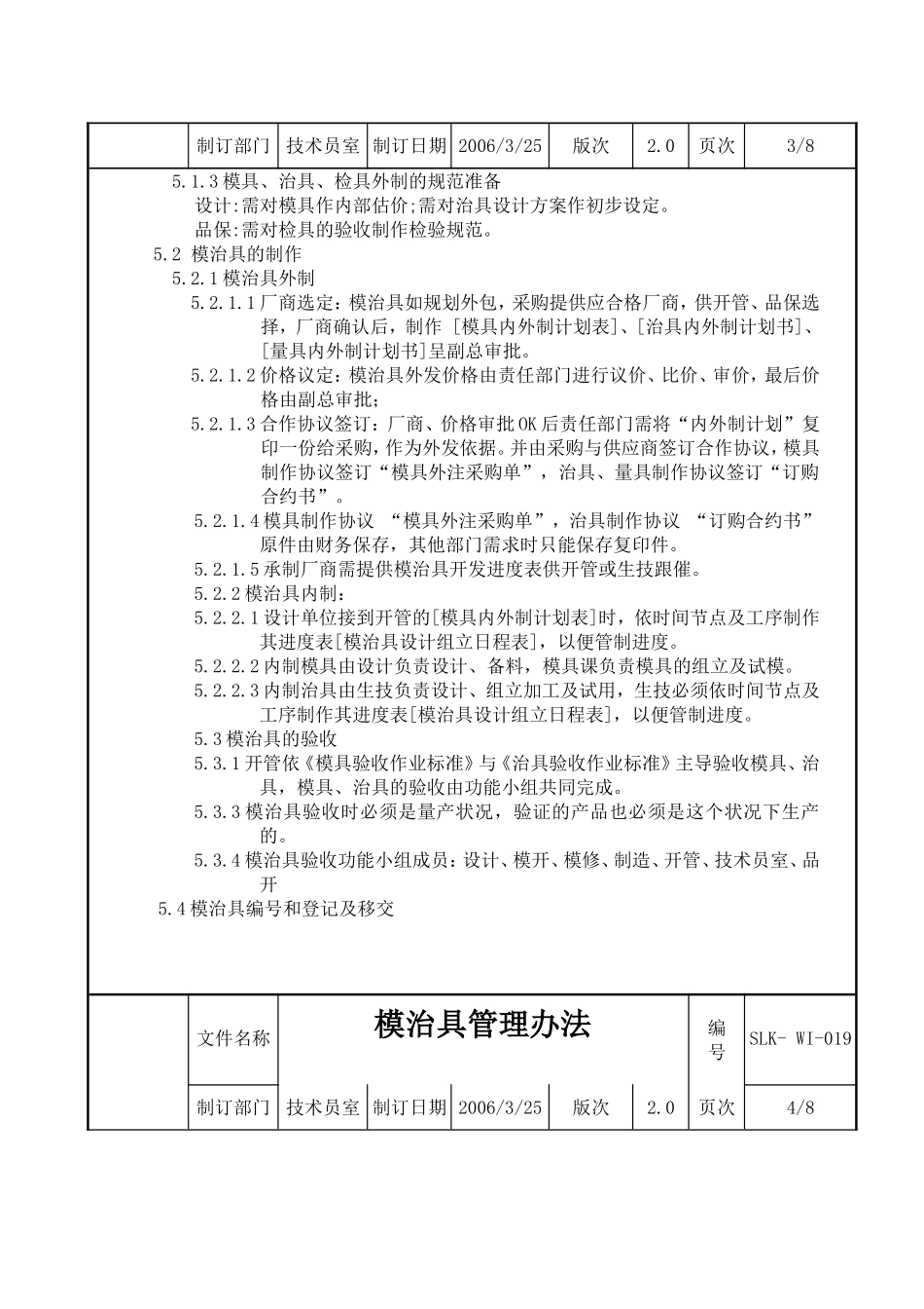 模治具管理办法_第2页