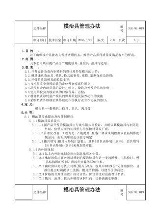 模治具管理办法