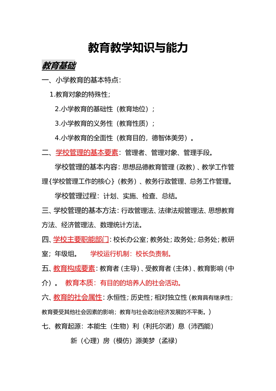 教育教学知识与能力 教学设计_第1页