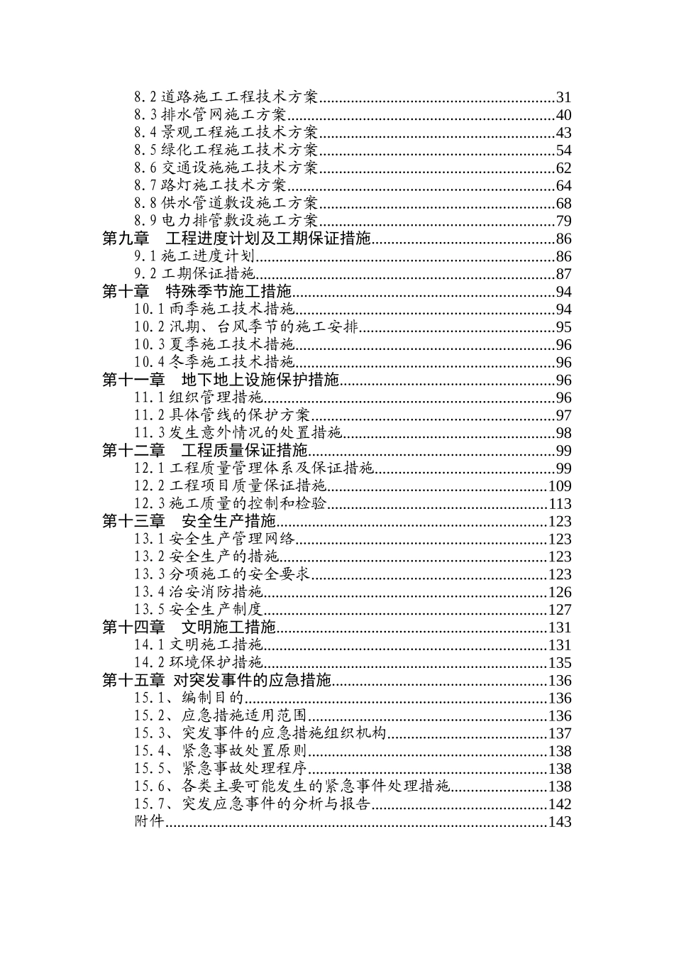 新城中央广场工程施工方案_第2页