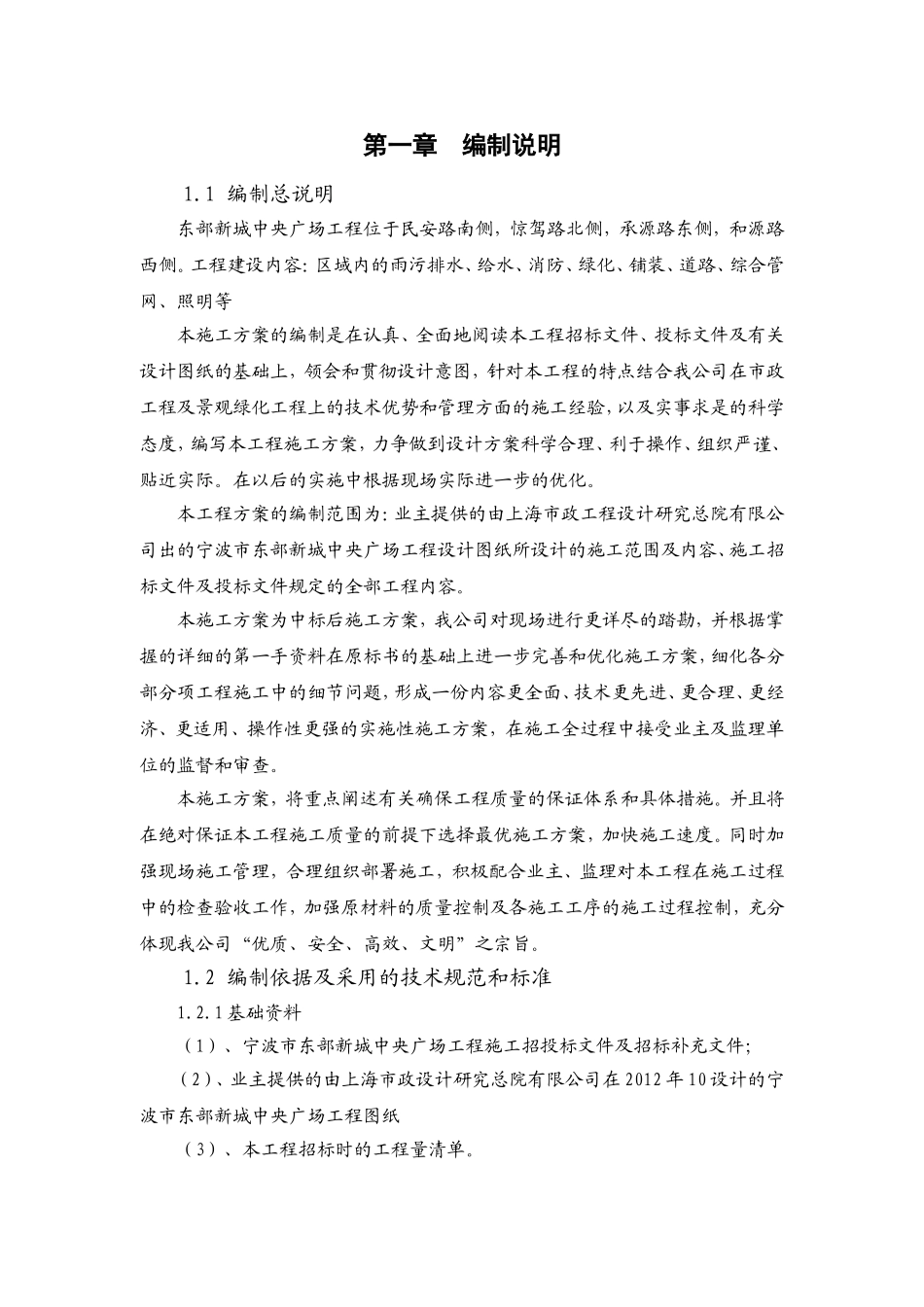 新城中央广场工程施工方案_第3页