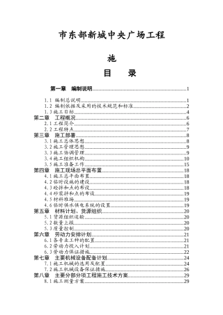 新城中央广场工程施工方案