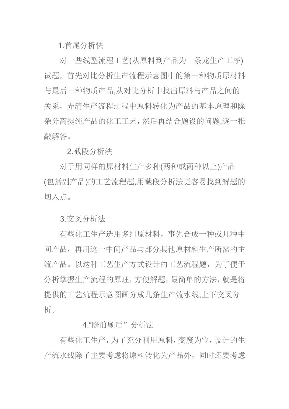 化学工艺流程题的特点与解法_第2页