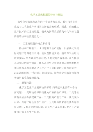 化学工艺流程题的特点与解法