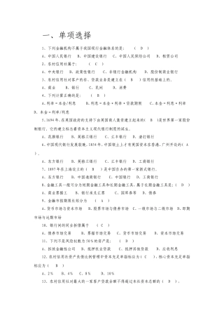 金融机构不属于我国测试题