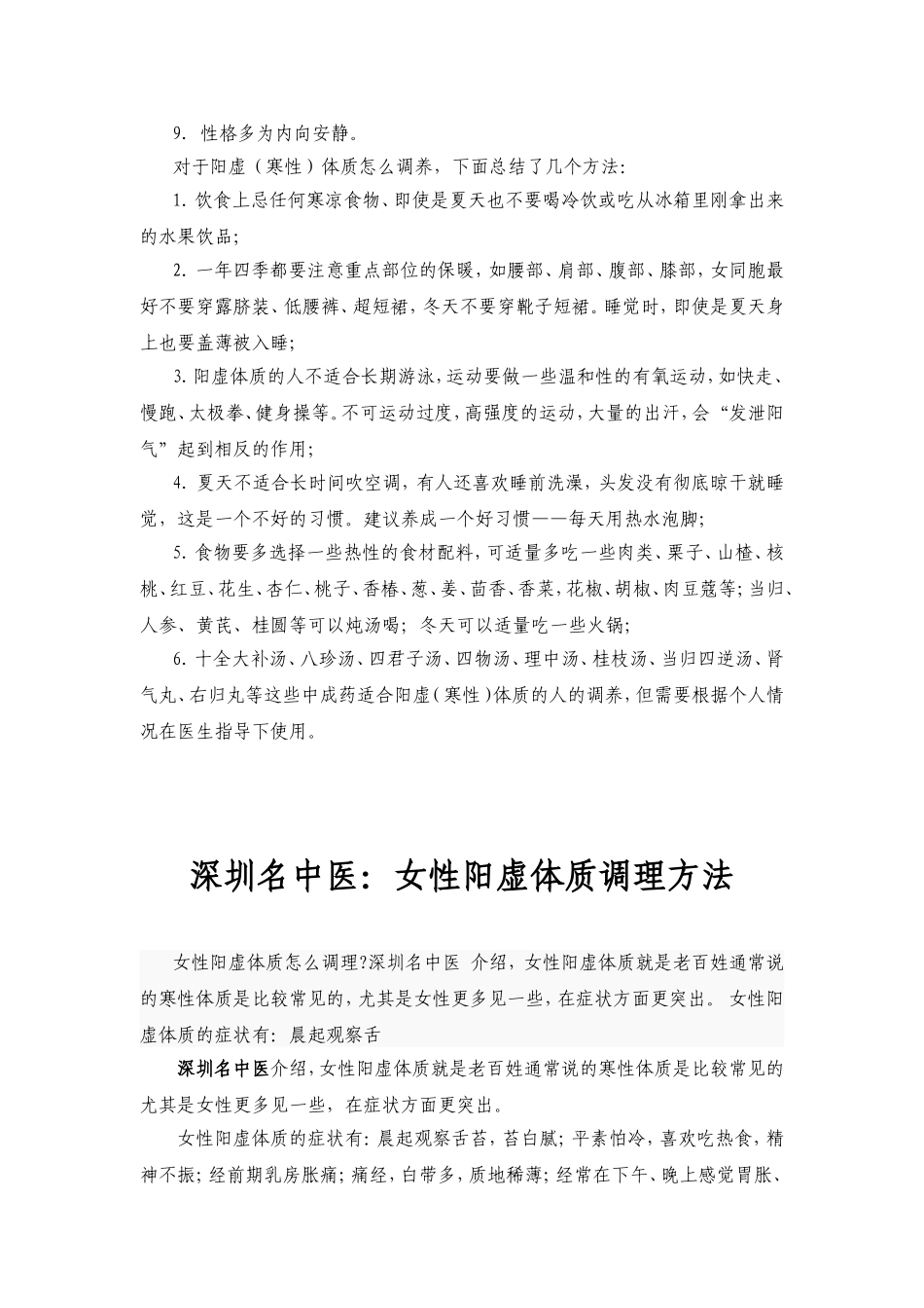 女性阳虚体质应如何调理_第2页