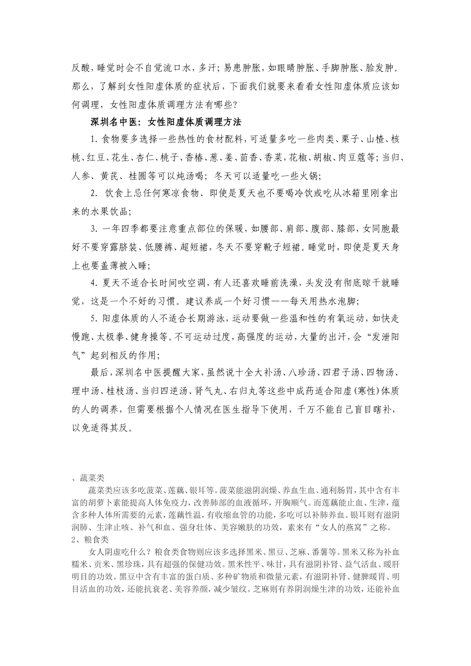 女性阳虚体质应如何调理_第3页