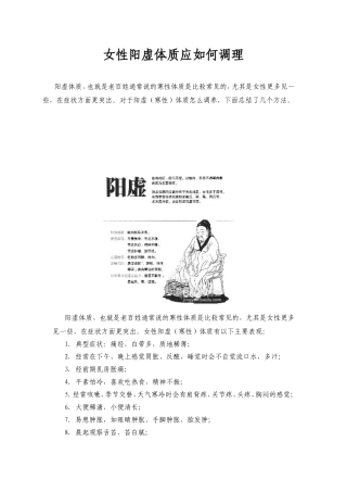 女性阳虚体质应如何调理