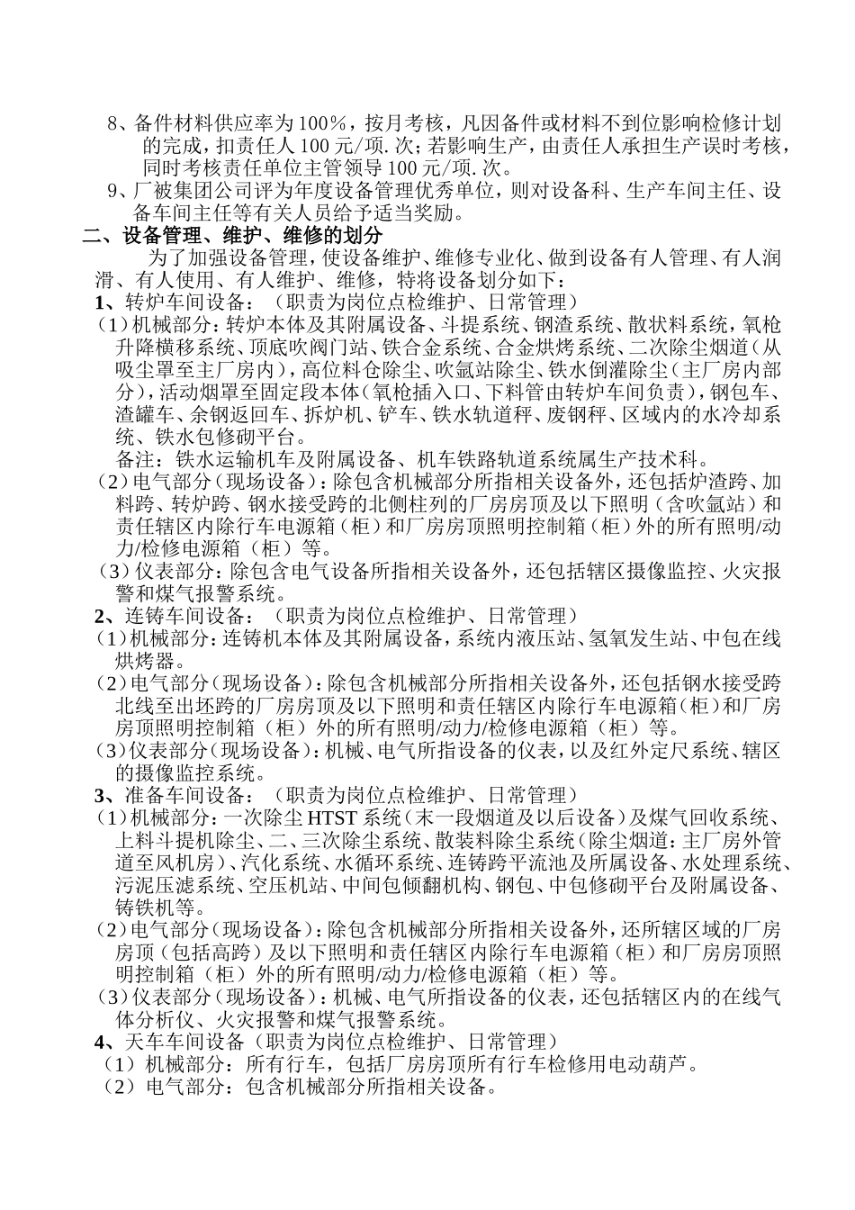 炼钢厂设备管理制度_第3页