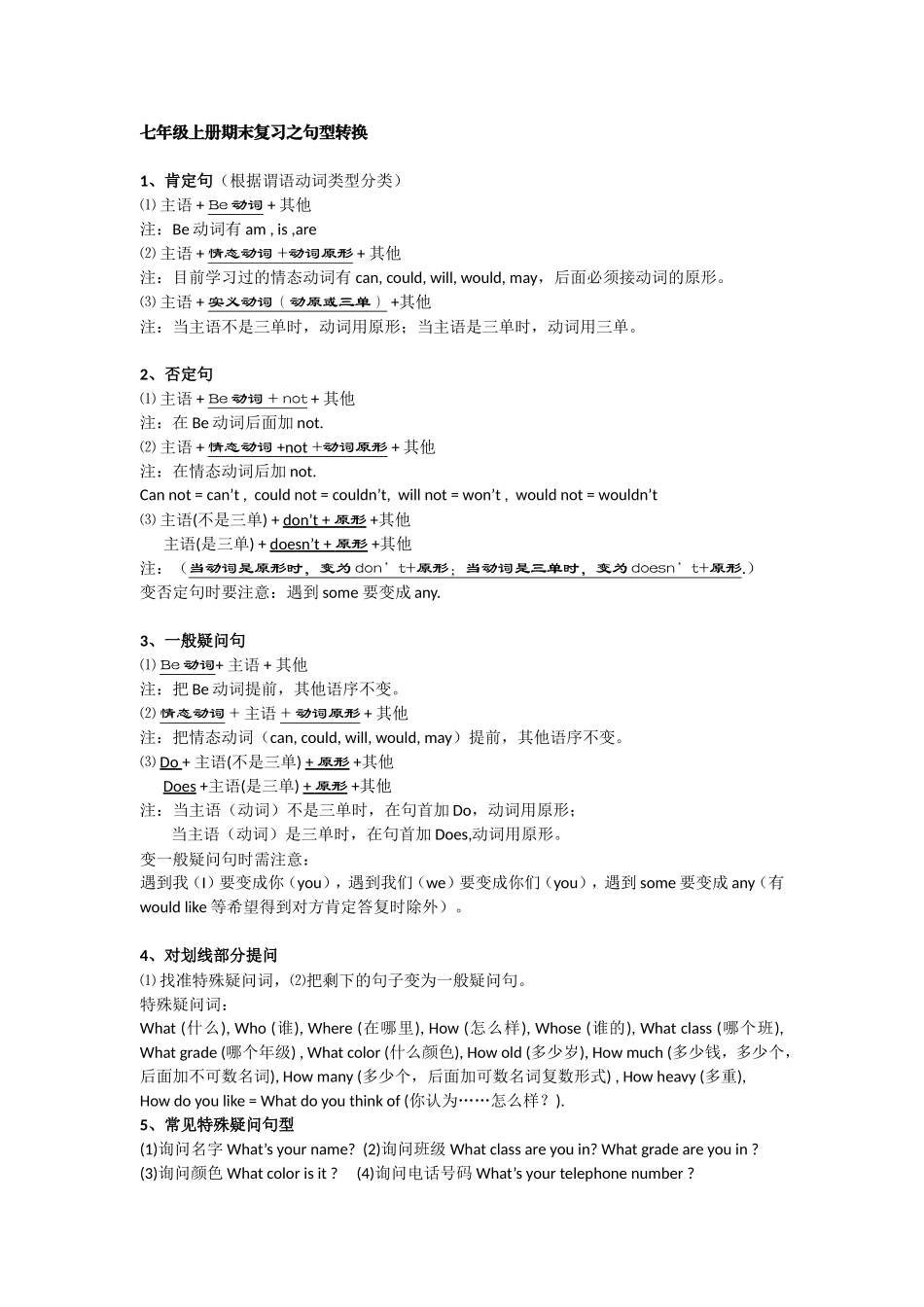 七年级上册期末复习之句型转换_第1页