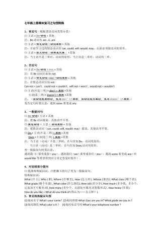 七年级上册期末复习之句型转换