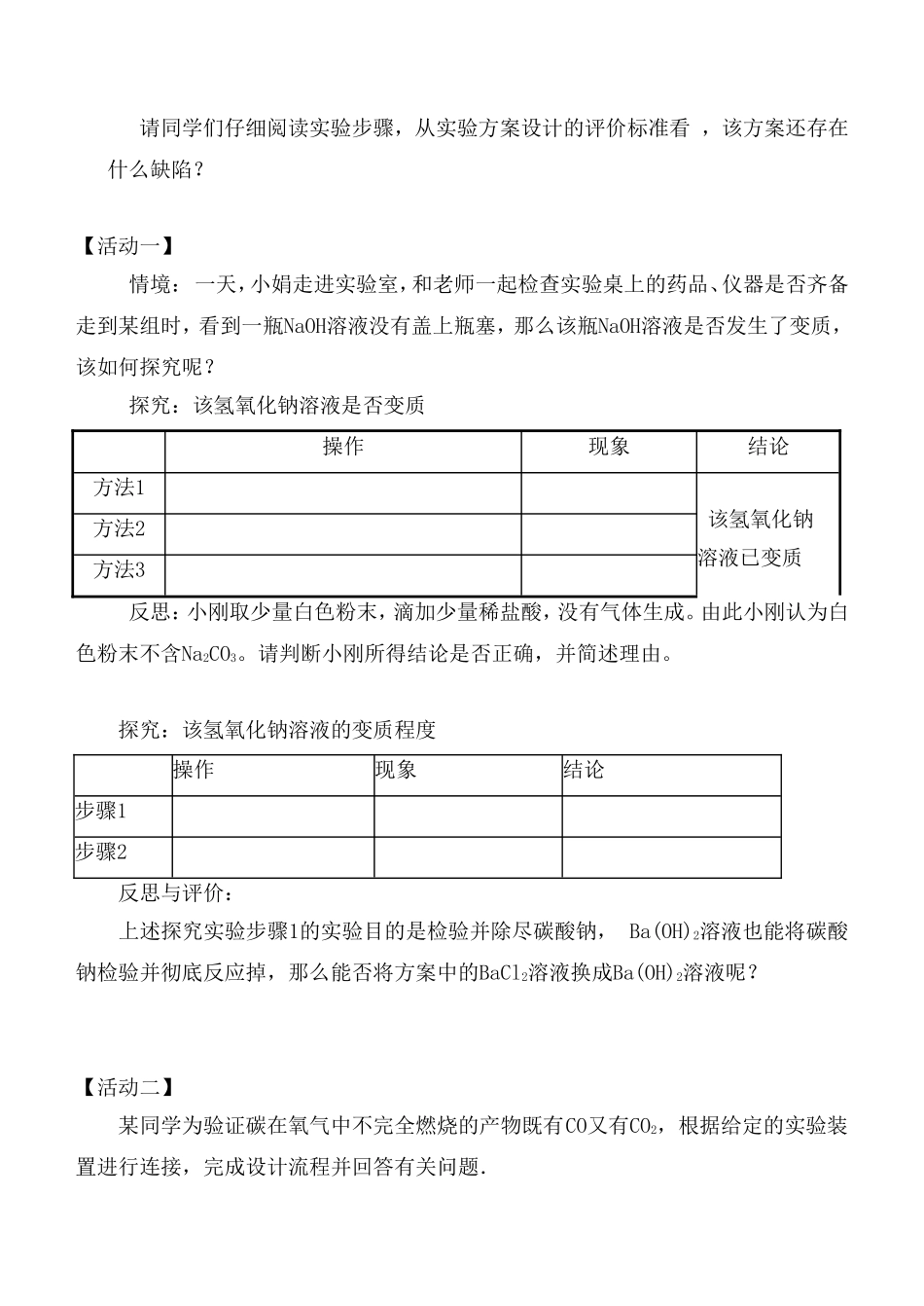 化学实验方案设计与评价_第2页