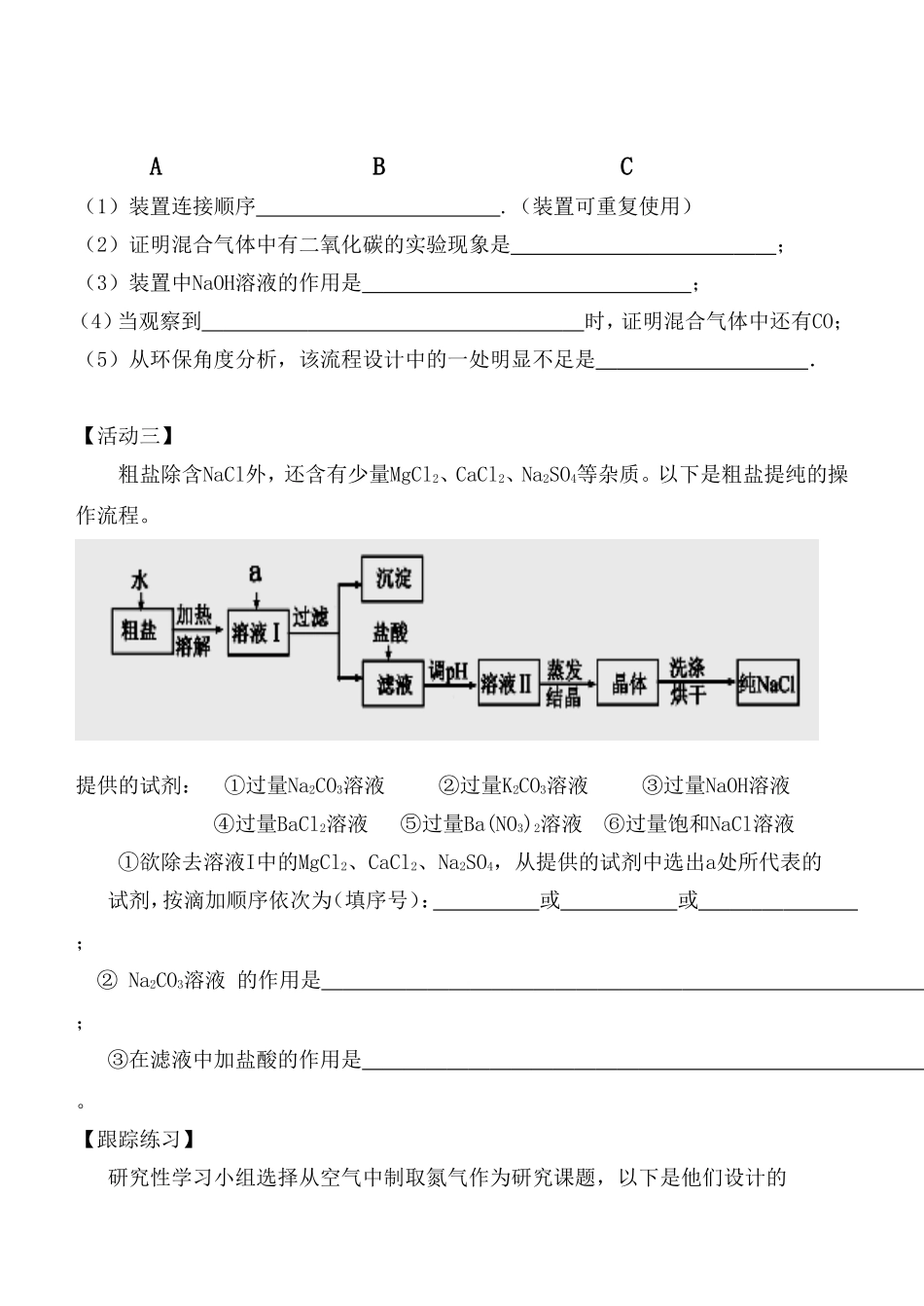 化学实验方案设计与评价_第3页