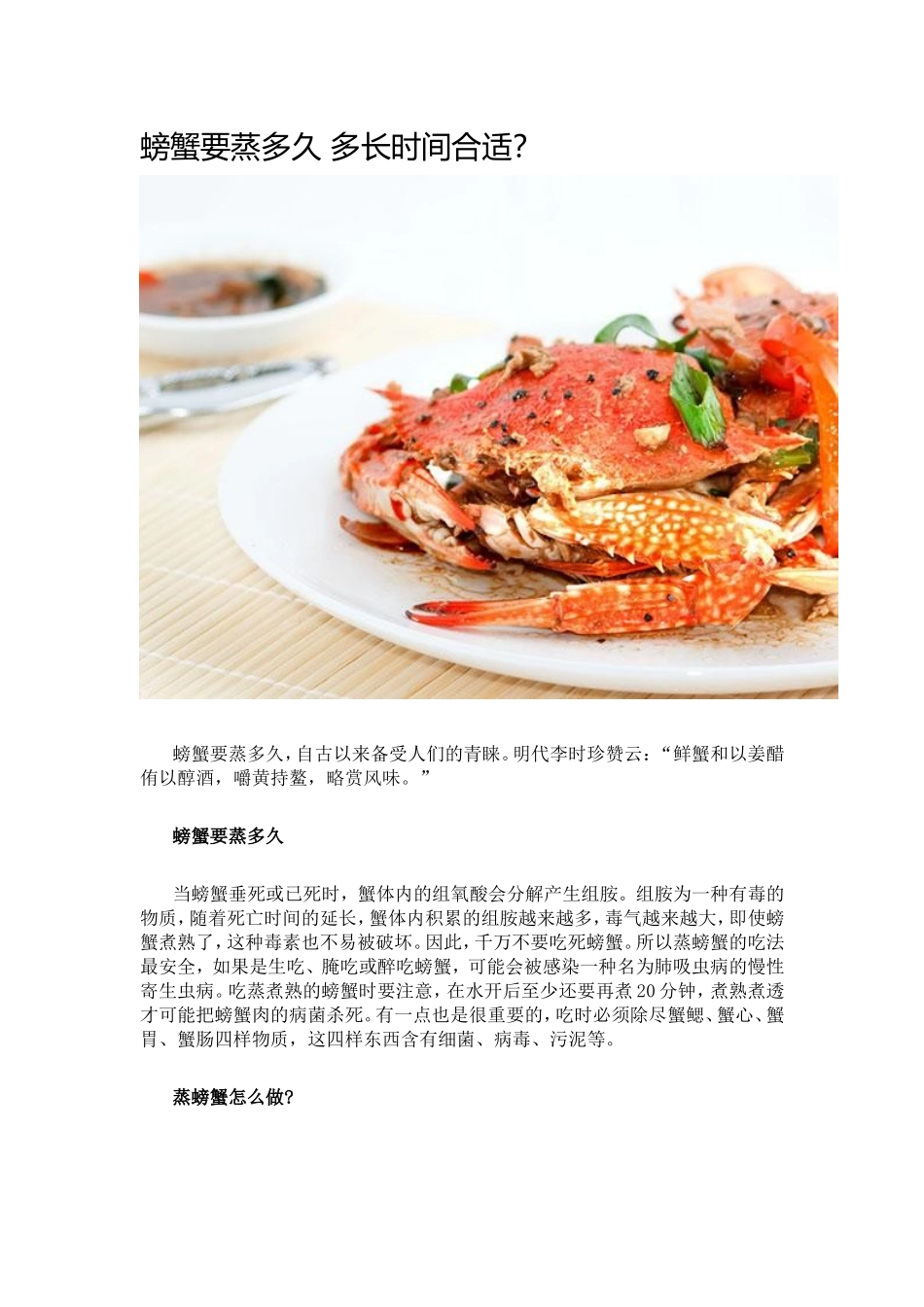 螃蟹要蒸多久 多长时间合适？_第1页