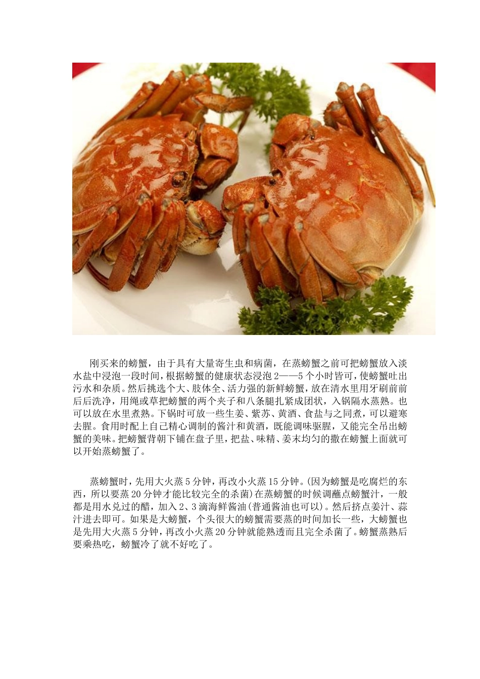 螃蟹要蒸多久 多长时间合适？_第2页