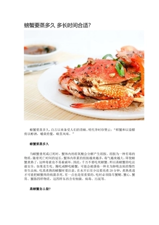 螃蟹要蒸多久 多长时间合适？