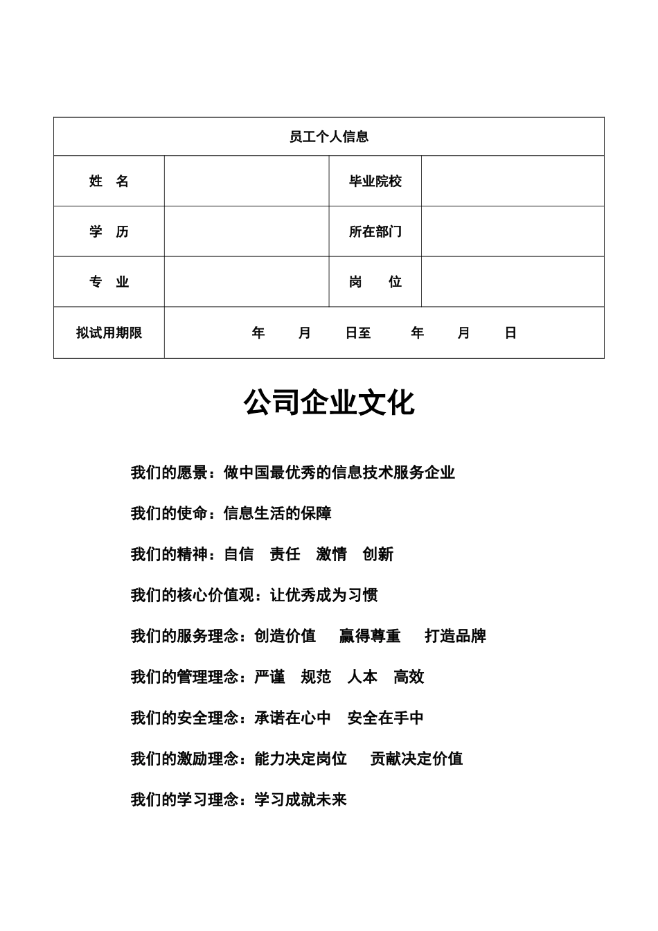 某某技术股份有限公司新员工成长手册_第2页