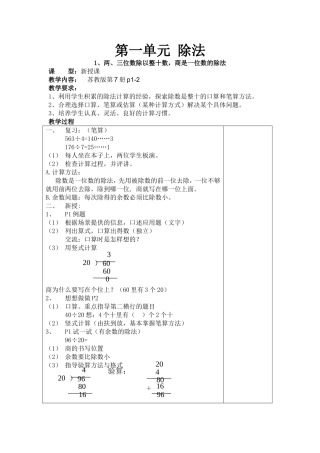 两、三位数除以整十数，商是一位数的除法 教学设计