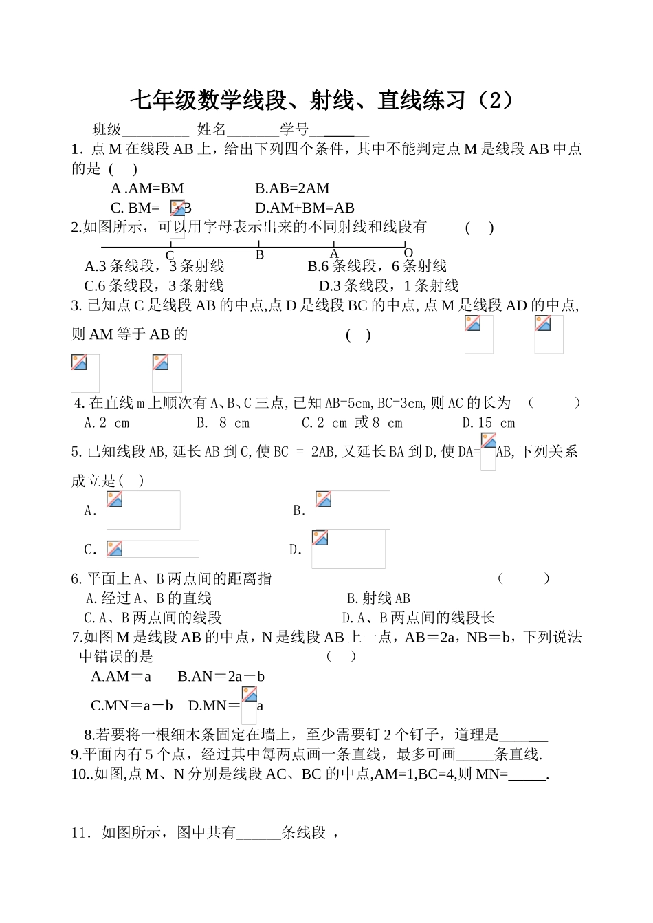 七年级数学线段、射线、直线练习_第1页