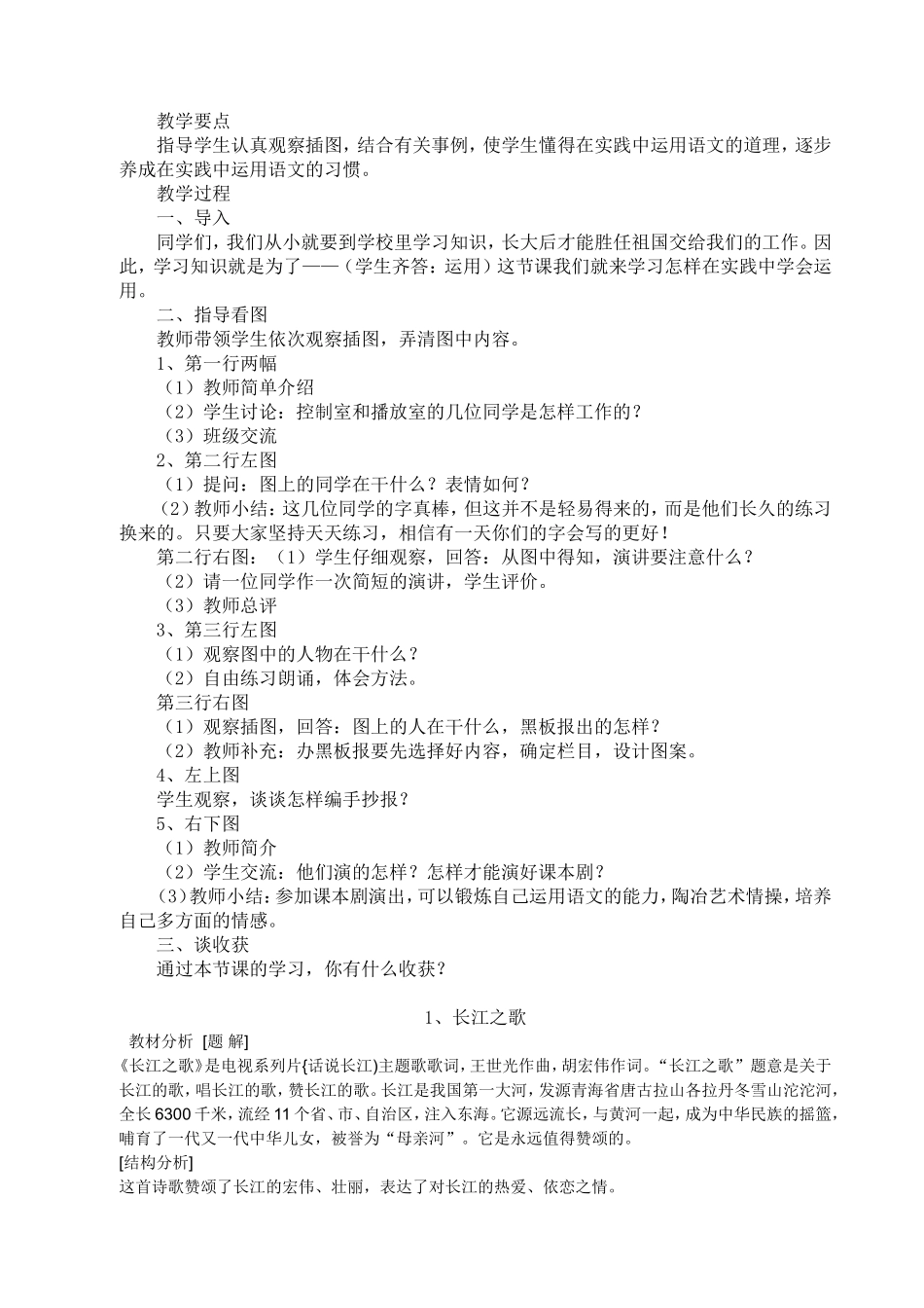 培养良好的习惯 教学设计_第2页