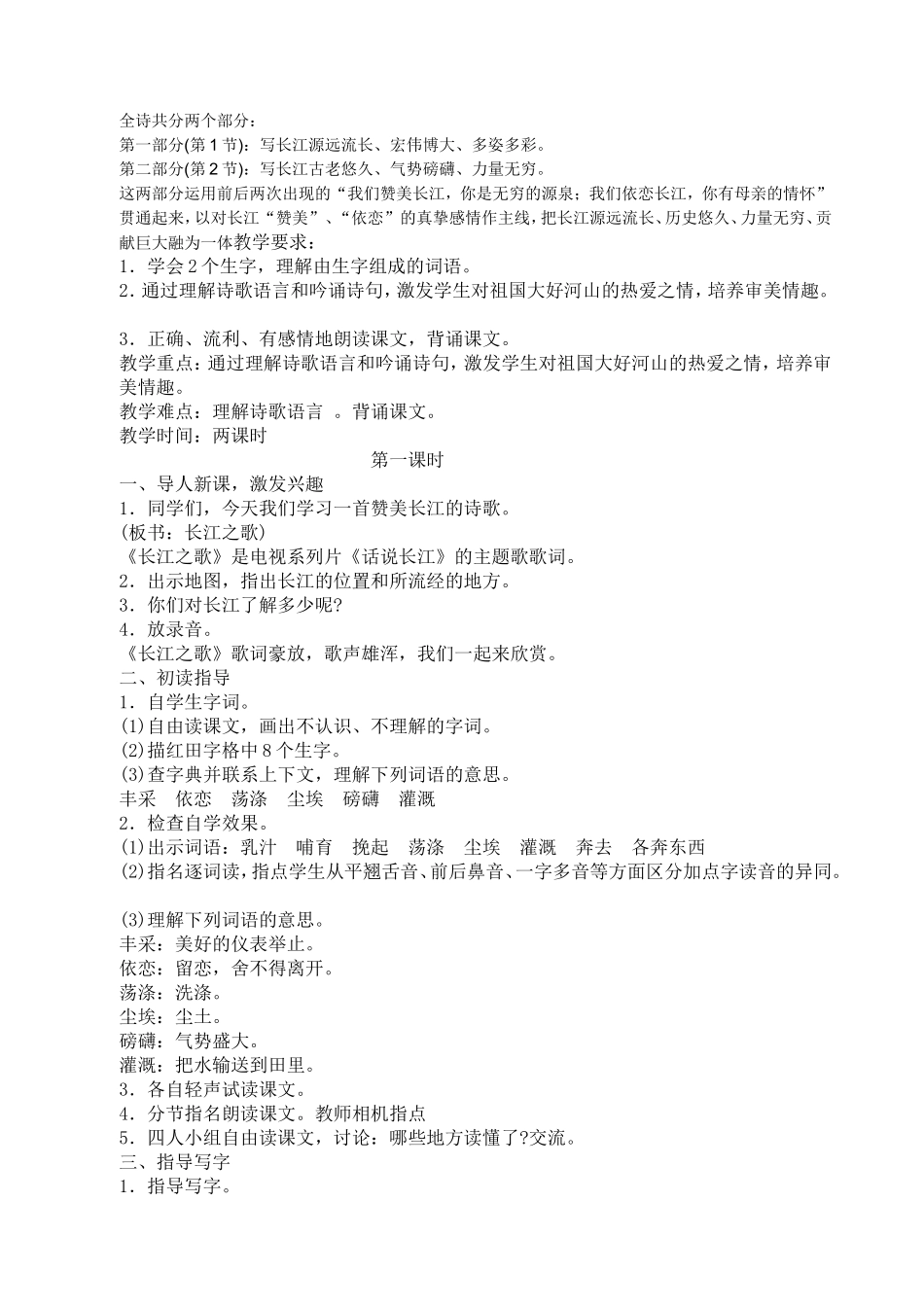 培养良好的习惯 教学设计_第3页