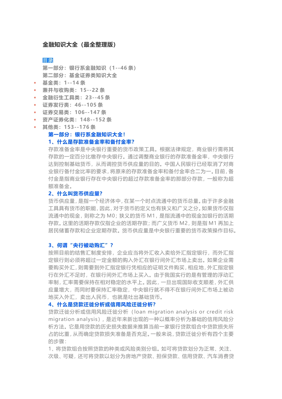 金融知识大全（最全整理版）_第1页
