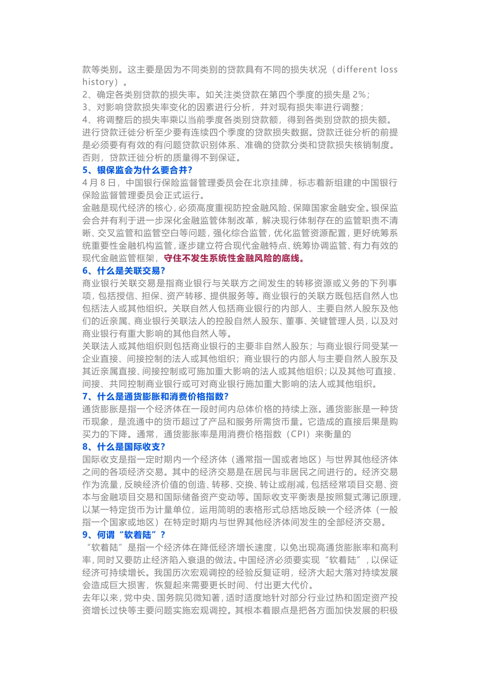 金融知识大全（最全整理版）_第2页