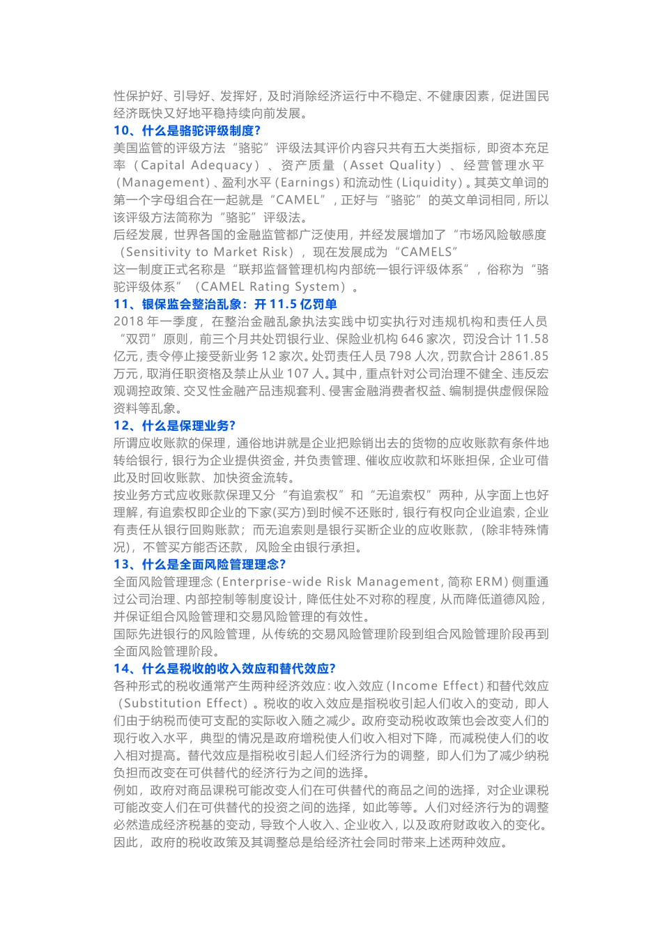 金融知识大全（最全整理版）_第3页