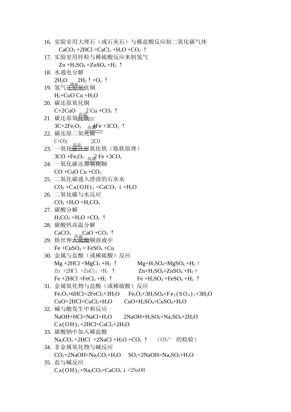 化学专业术语用语_第3页