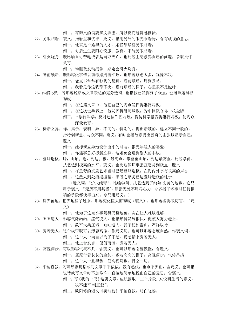 两用成语小辑_第3页