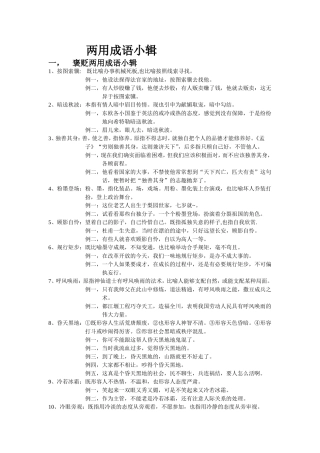 两用成语小辑