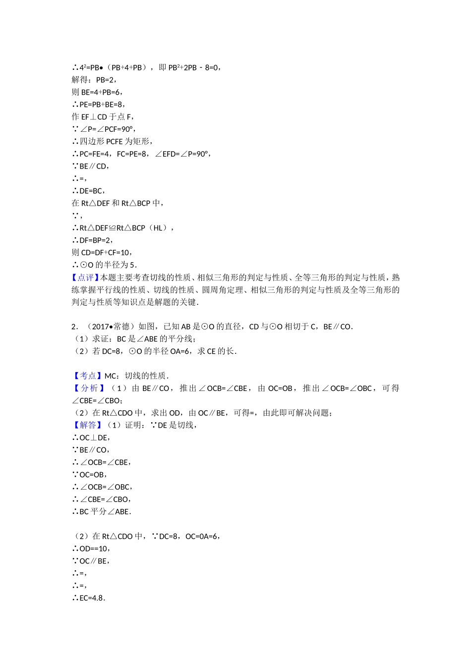 年圆中考分类参考答案与试题解析_第2页