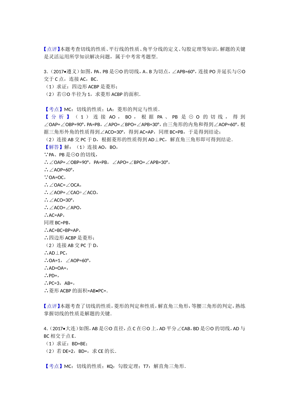 年圆中考分类参考答案与试题解析_第3页