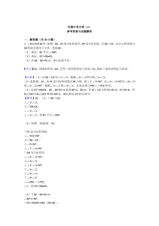 年圆中考分类参考答案与试题解析