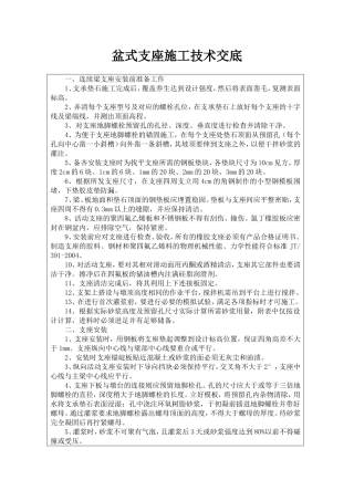 盆式支座施工技术交底