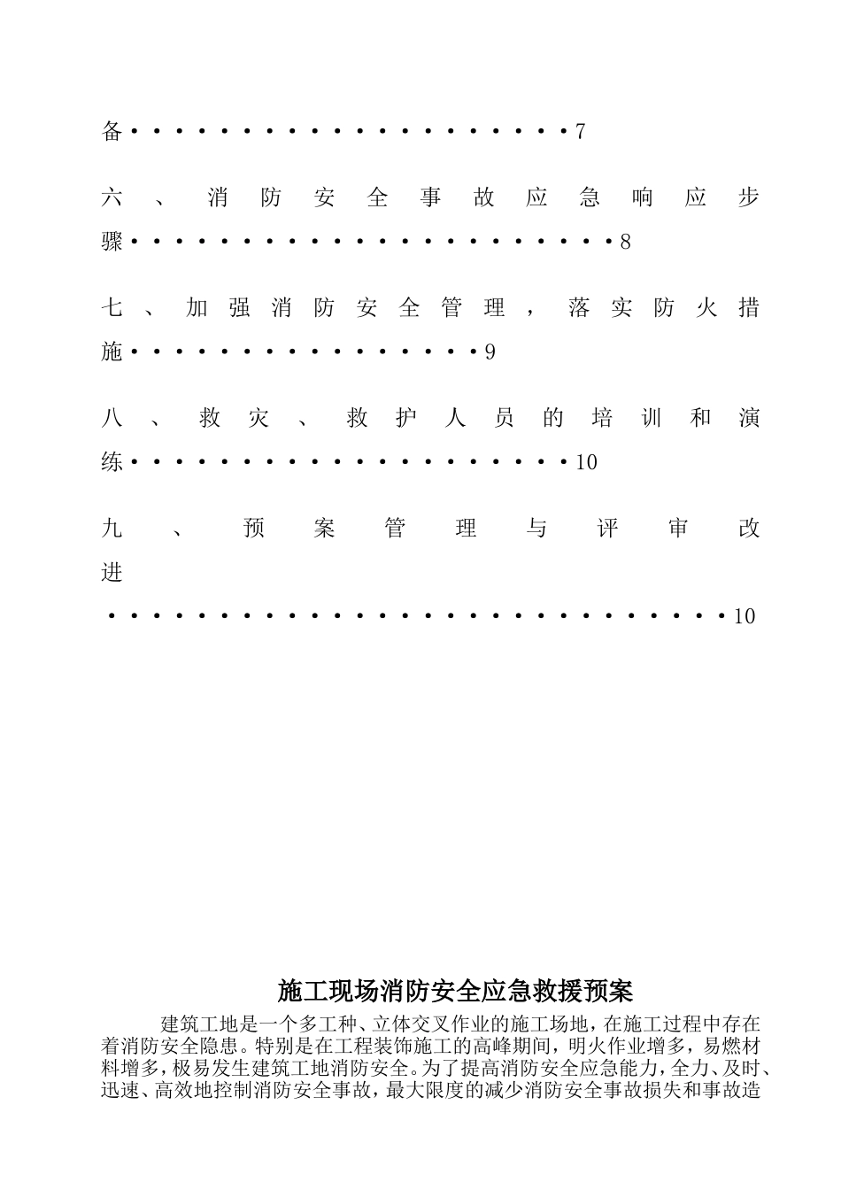 回迁安置区商业综合楼消防安全专项应急预案_第2页