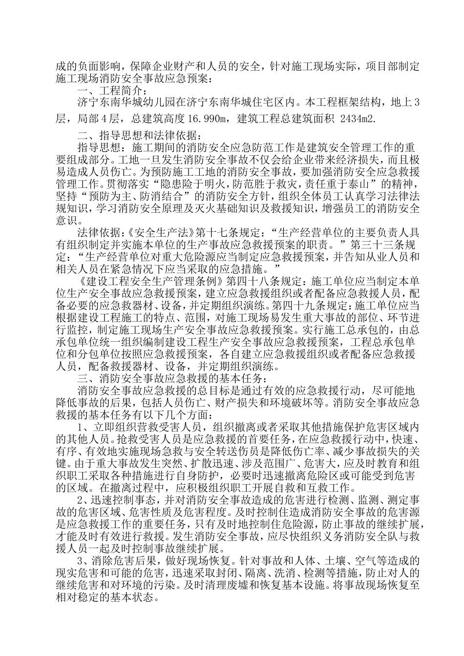 回迁安置区商业综合楼消防安全专项应急预案_第3页