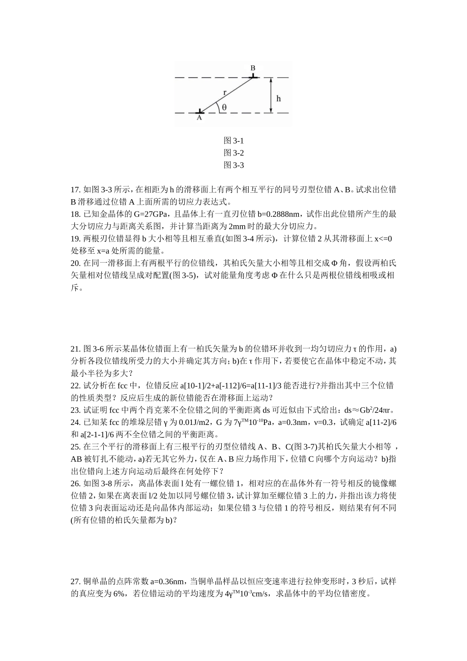 晶体缺陷习题与答案_第3页