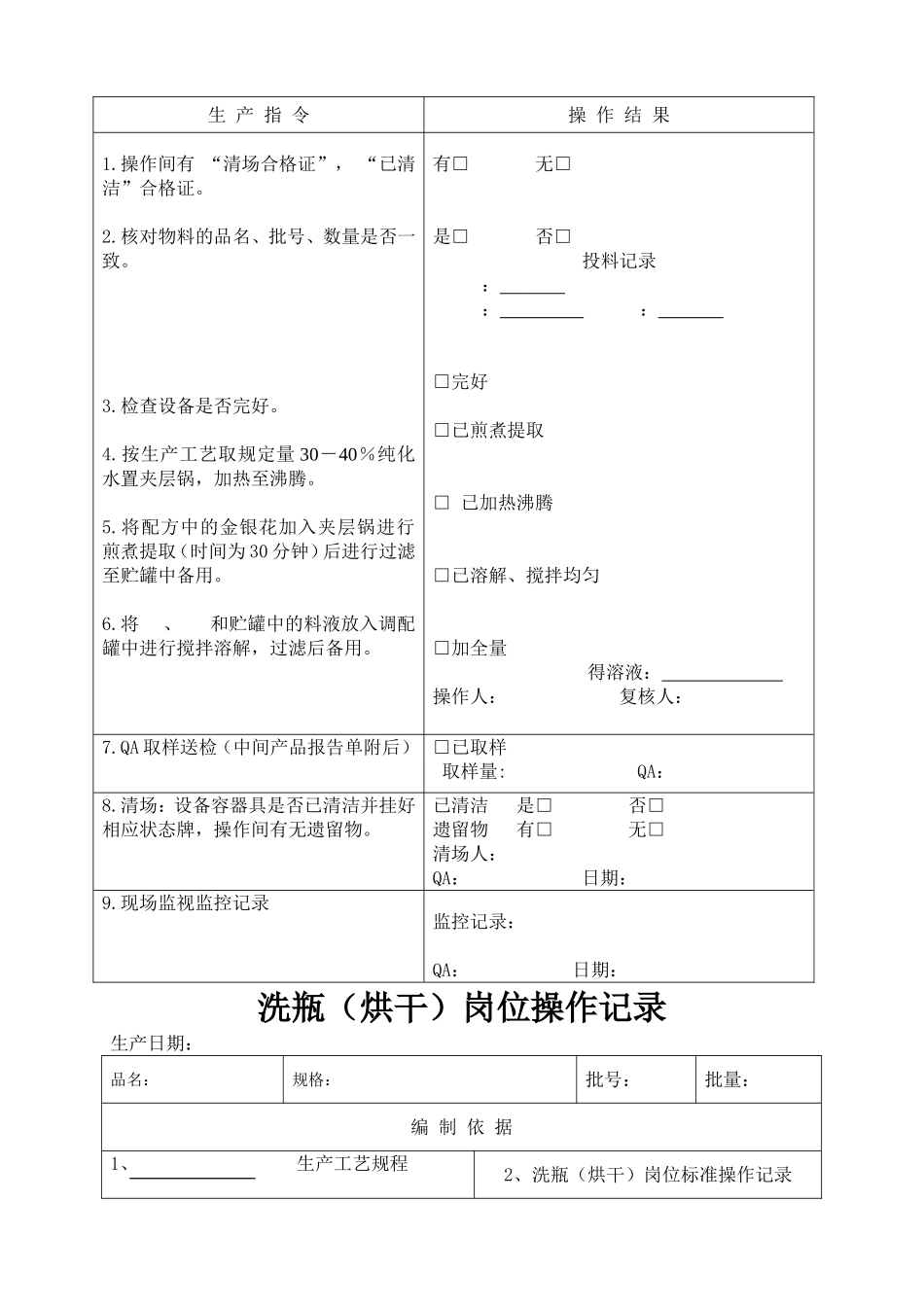 批生产指令称量备料岗位生产记录_第3页