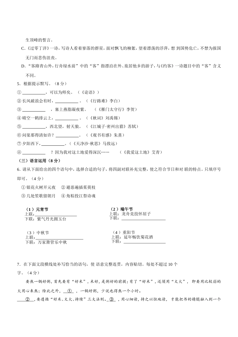 年初中学业水平考试语文模拟试卷_第2页