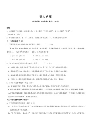 年初中学业水平考试语文模拟试卷