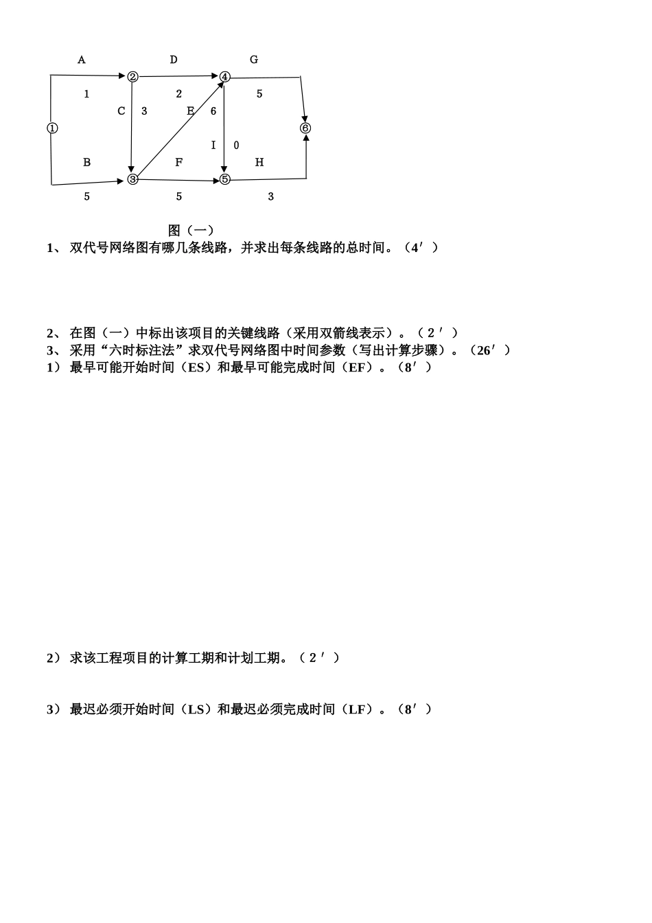 篇中南民族大学自考助学班09级《建筑经济管理》测试题_第3页